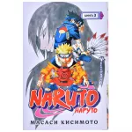 Наруто. Книга 3. Верный путь Наруто. Книга 3. Верный путь картинка 344787 - МосИгра
